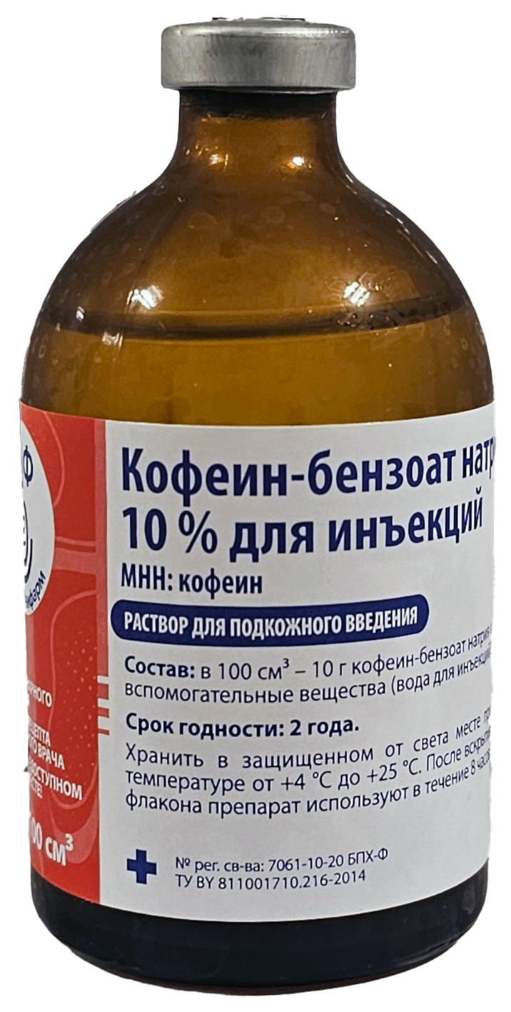 Кофеин-бензоат натрия 10% для инъекций - ОАО Белвитунифарм