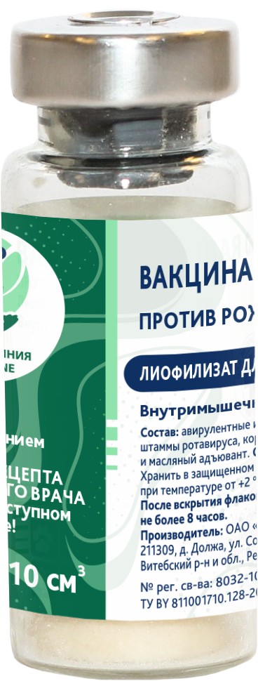 Инструкция сыворотка против рожи. Вакцина против рожи. Вакцуина проти врожи 100 доз.