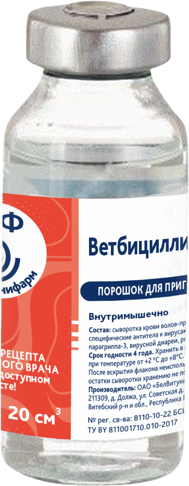 Ветбициллин-3 - ОАО Белвитунифарм
